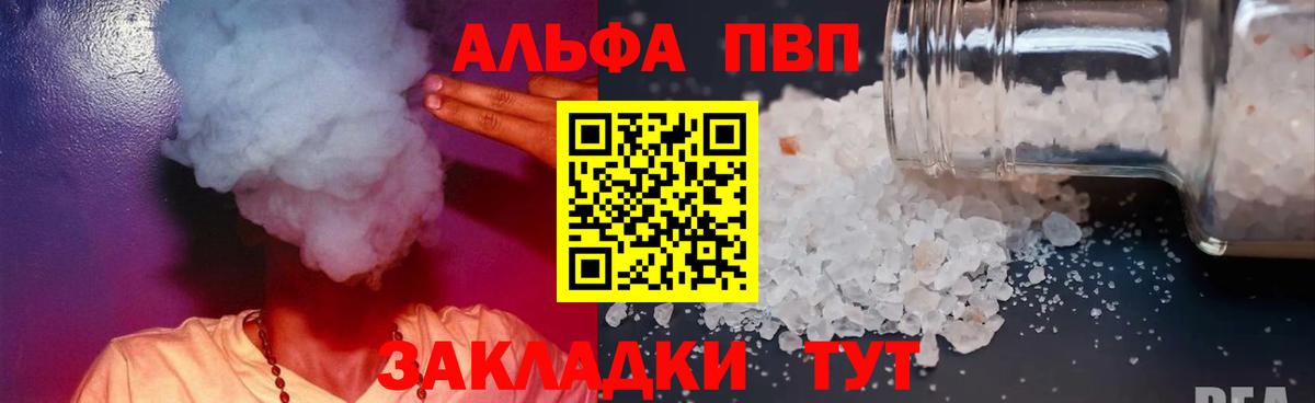 Alpha-PVP крисы CK Братск