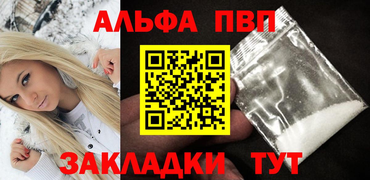 Alpha-PVP кристаллы  Вход с VPN  APVP Соль  A-PVP  Братск 