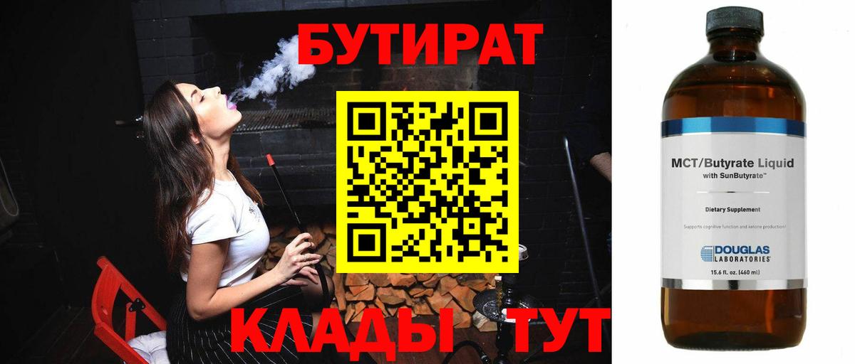 БУТИРАТ 1.4BDO Братск