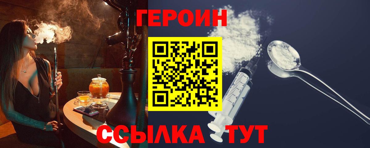 Героин белый Братск