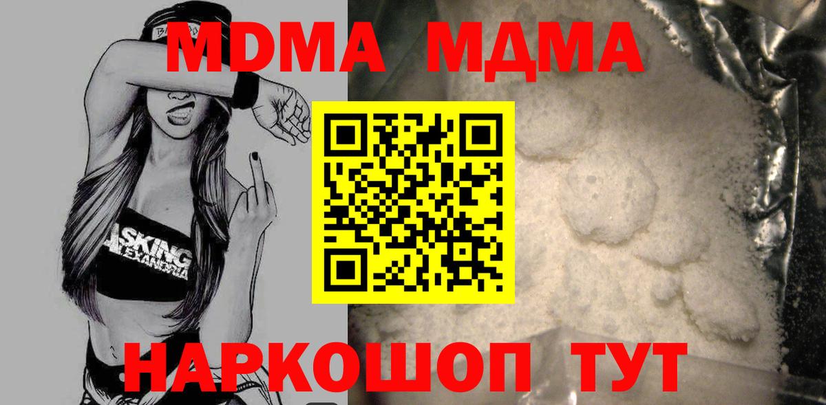 МДМА Molly Братск