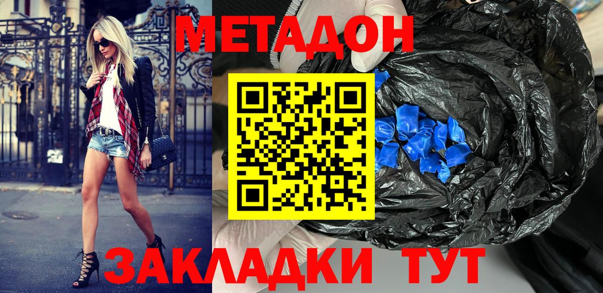 Метадон methadone Братск